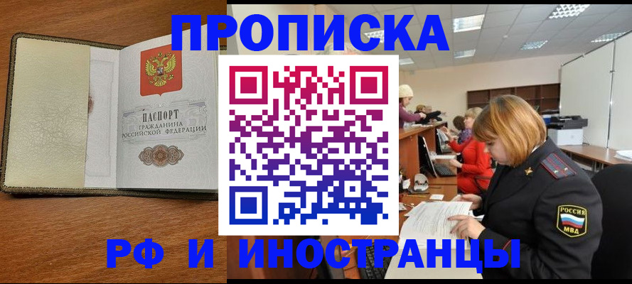 временная регистрация для школы в Будённовске