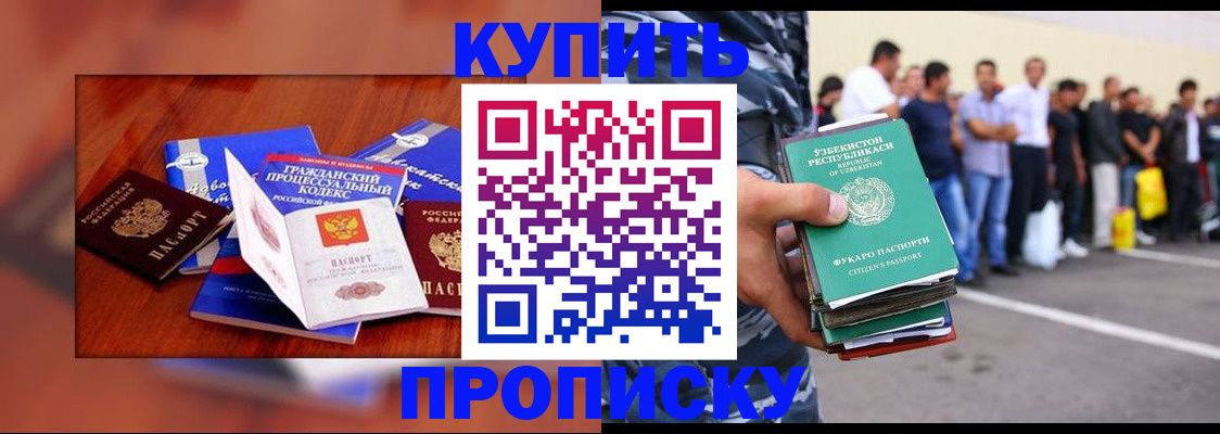 прописка для школы в Будённовске