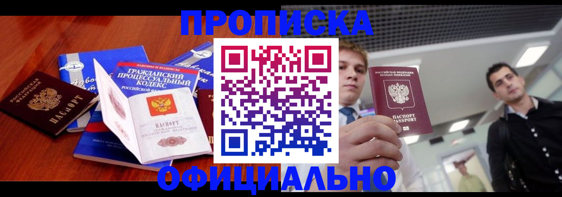 временная регистрация в квартире в Будённовске